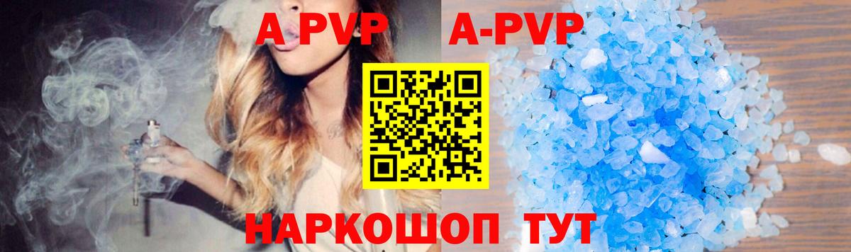 APVP кристаллы Назрань