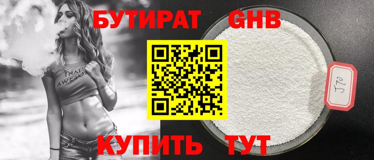 Назрань  Бутират бутик  Вход с VPN 