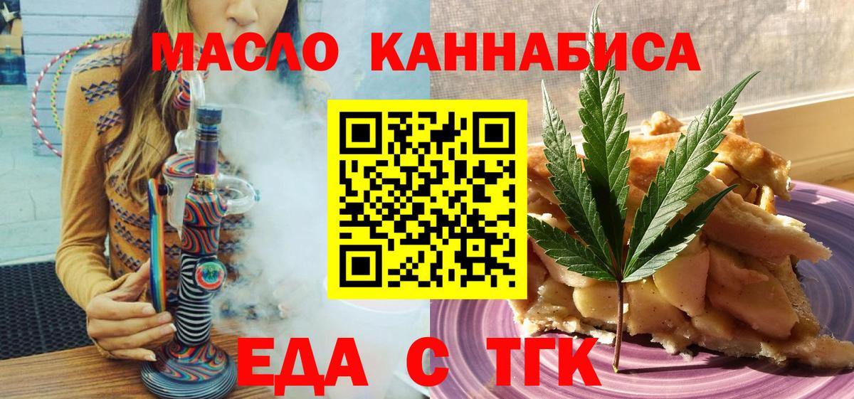 Назрань  Печенье с ТГК конопля  Вход с VPN 