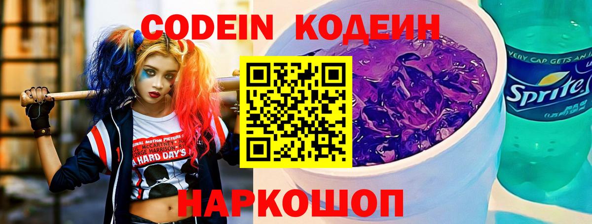 Кодеиновый сироп Lean Purple Drank Назрань