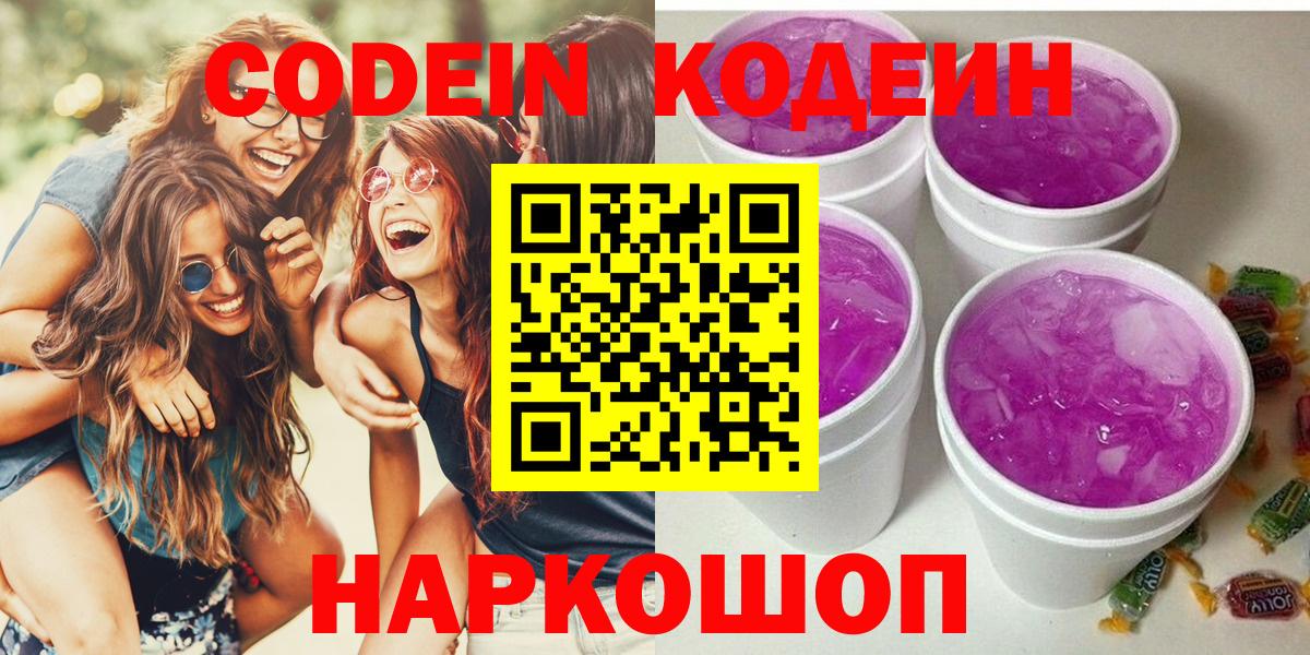 Кодеиновый сироп Lean напиток Lean (лин)  Codein напиток Lean (лин)  Назрань  Вход с VPN 