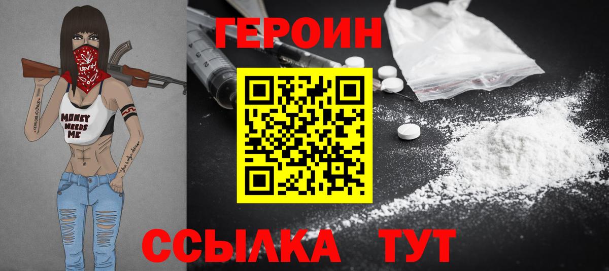 ГЕРОИН герыч Назрань