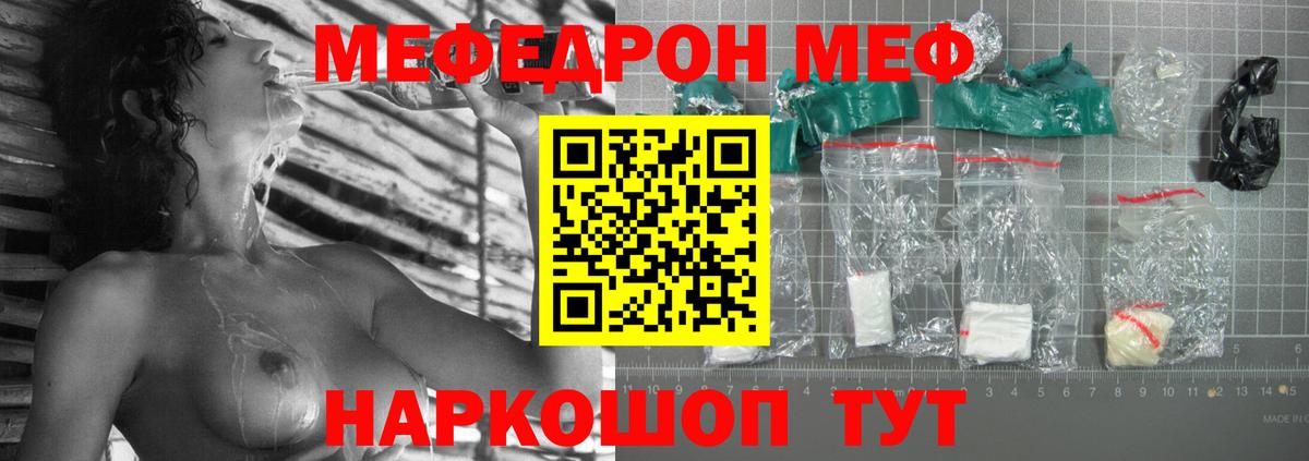 Меф мяу мяу мука Назрань