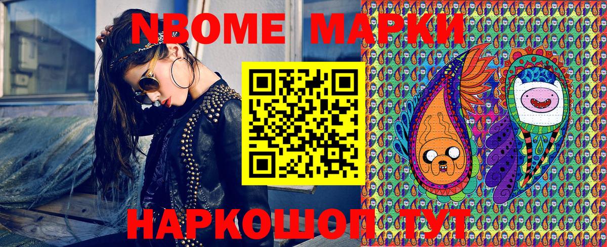 Марки NBOMe 1,8мг  Марки NBOMe 1,8мг  Назрань  Вход с VPN 